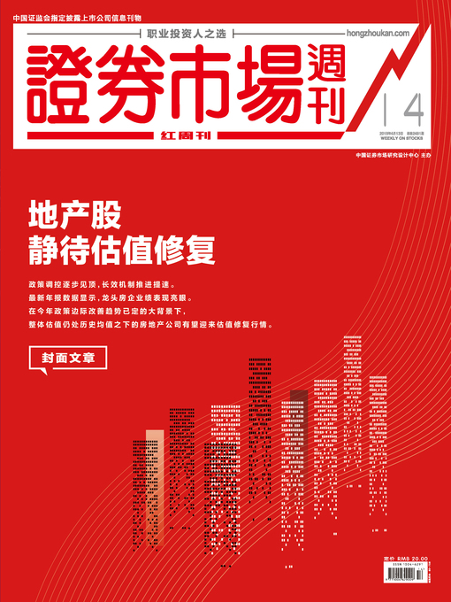 Title details for 地产股 by 红周刊 - Available